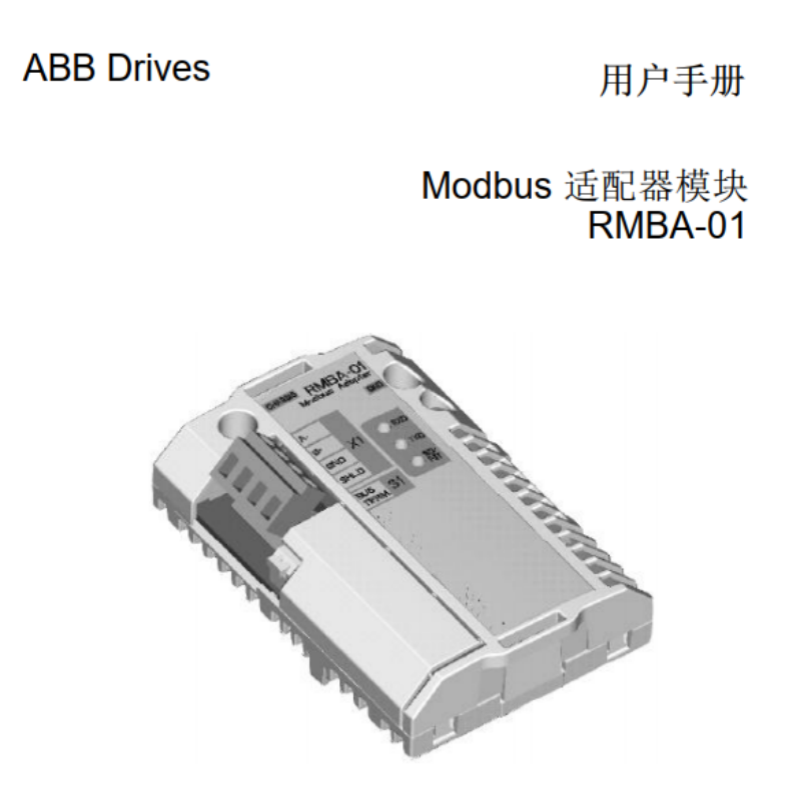 RMBA-01模塊手冊(cè).png