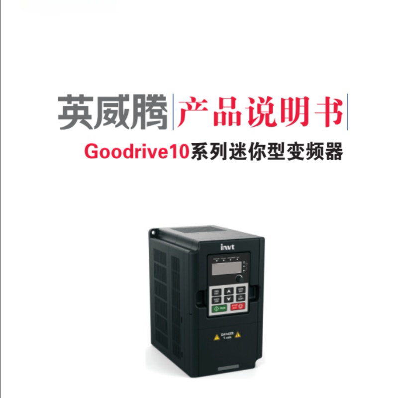 英威騰GD10迷你型變頻器.png