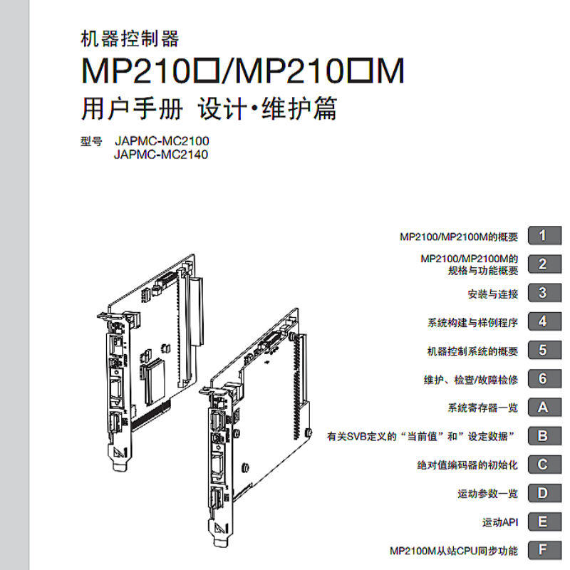 MP2100設(shè)計(jì)維護(hù)手冊(cè).png