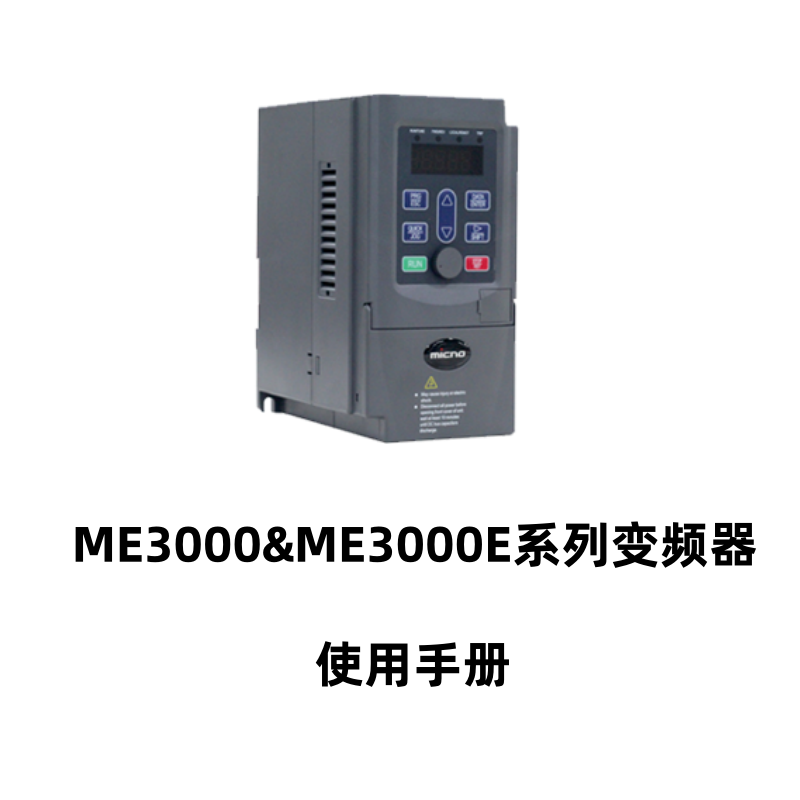 ME3000邁凱諾變頻器.png