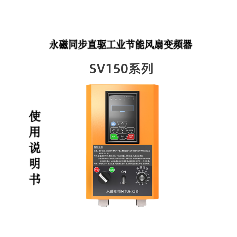 SV150變頻器.png