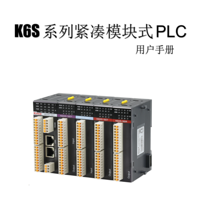 K6S系列PLC用戶手冊(cè).png