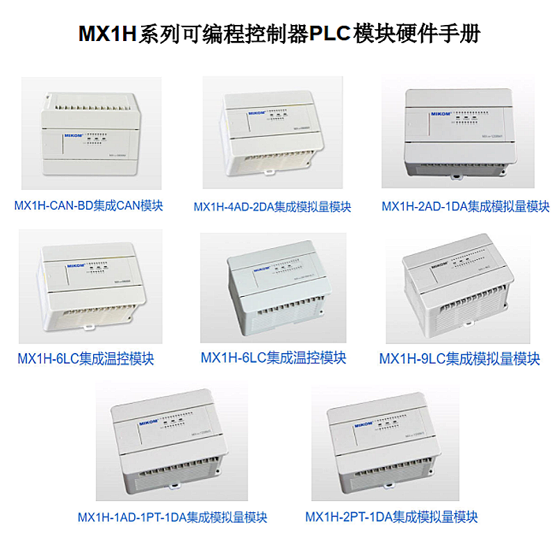 MX1H系列控制器.png