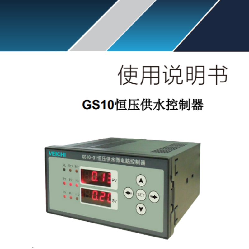 GS10恒壓供水控制器.png