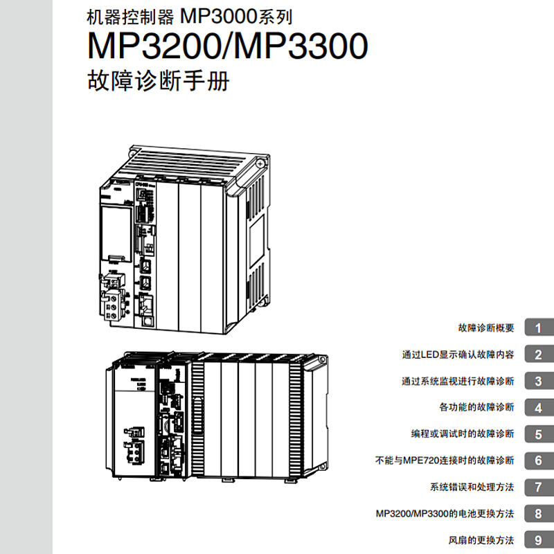 MP3200故障診斷手冊(cè).png