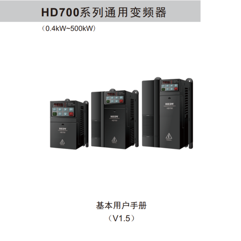 七喜變頻器HD700.png