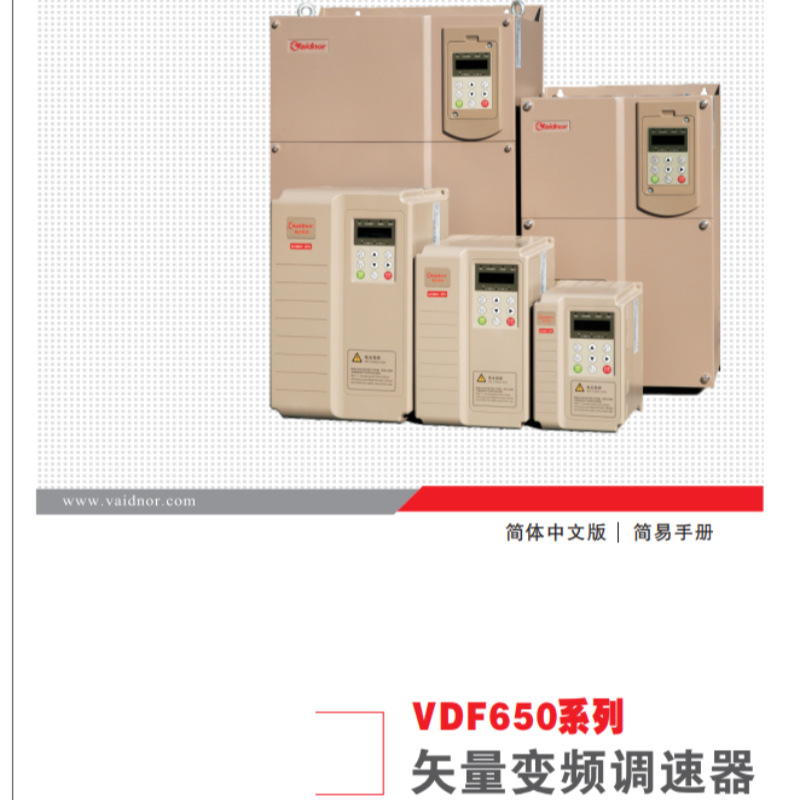 VDF650系列說明書.png