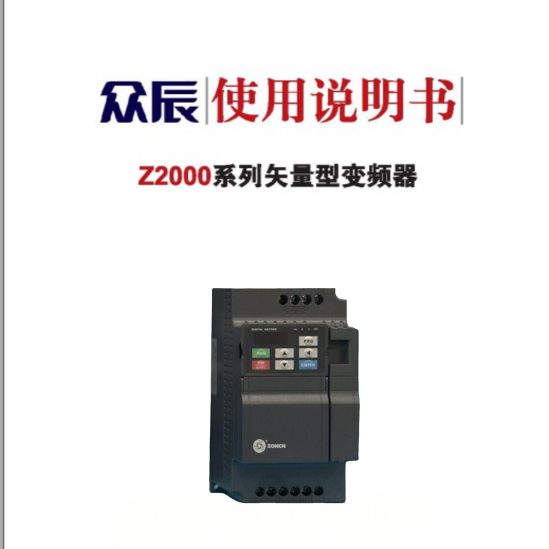 眾辰Z2000變頻器.png