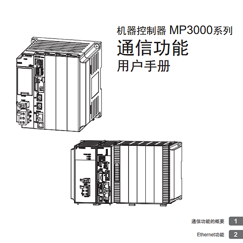 MP3000通信功能手冊(cè).png