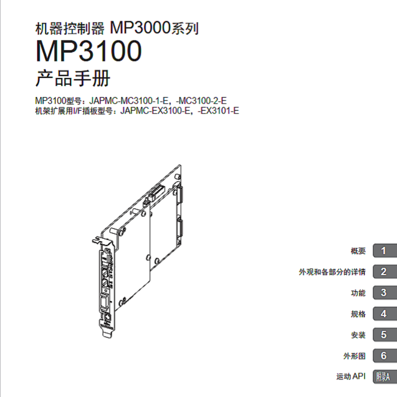 MP3100產(chǎn)品手冊(cè).png