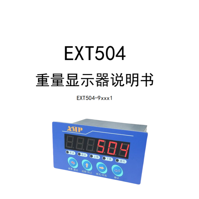 安普測(cè)重儀EXT504.png