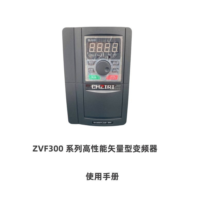 紫日ZVF300變頻器_副本.jpg