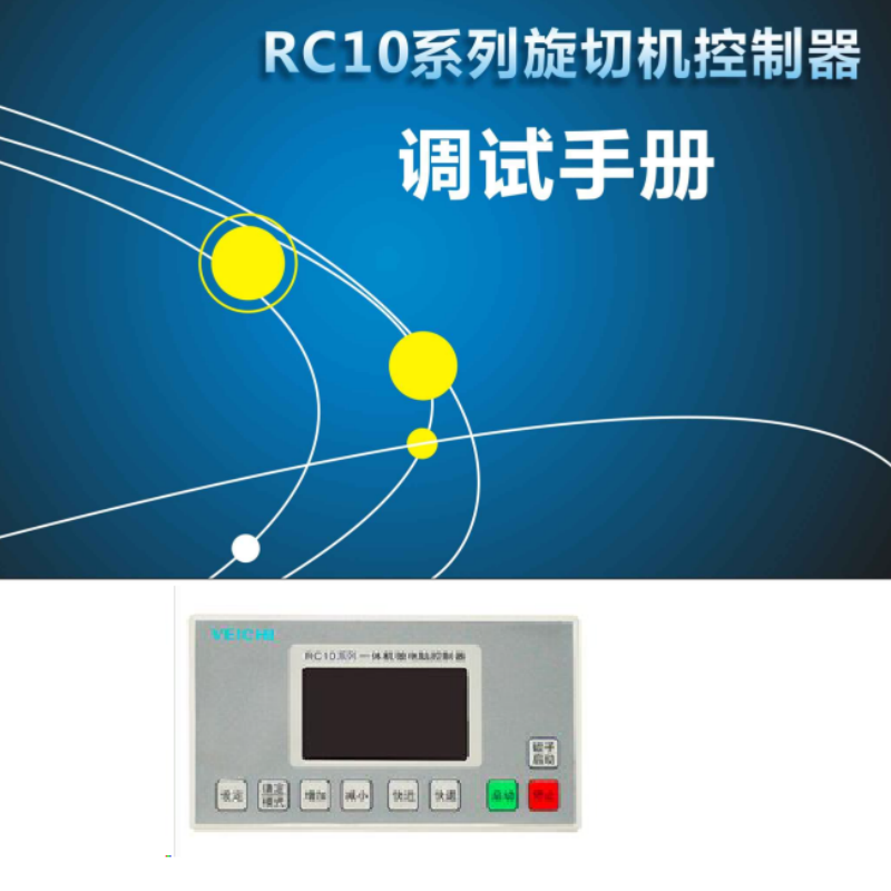 RC10系列旋切機控制器.png