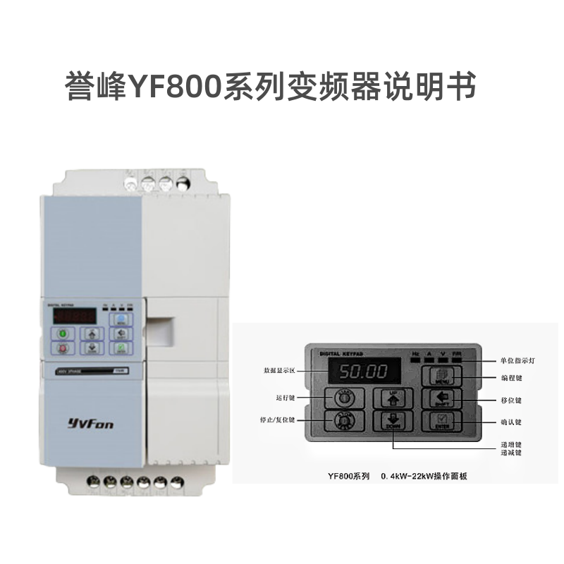 YF800變頻器.png