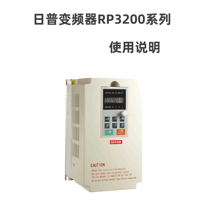 日普RP3200變頻器.png