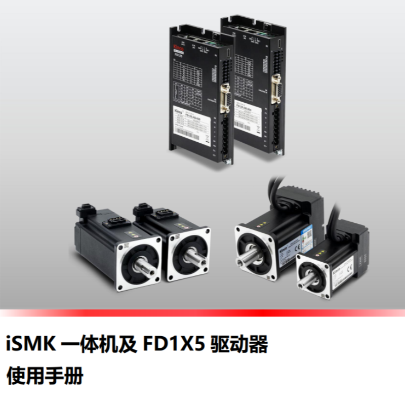 iSMK 一體機 FD1X5 驅(qū)動器使用手冊.png