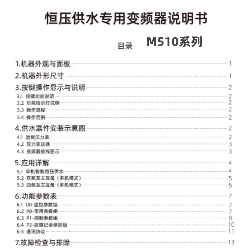 M510系列說明書.png