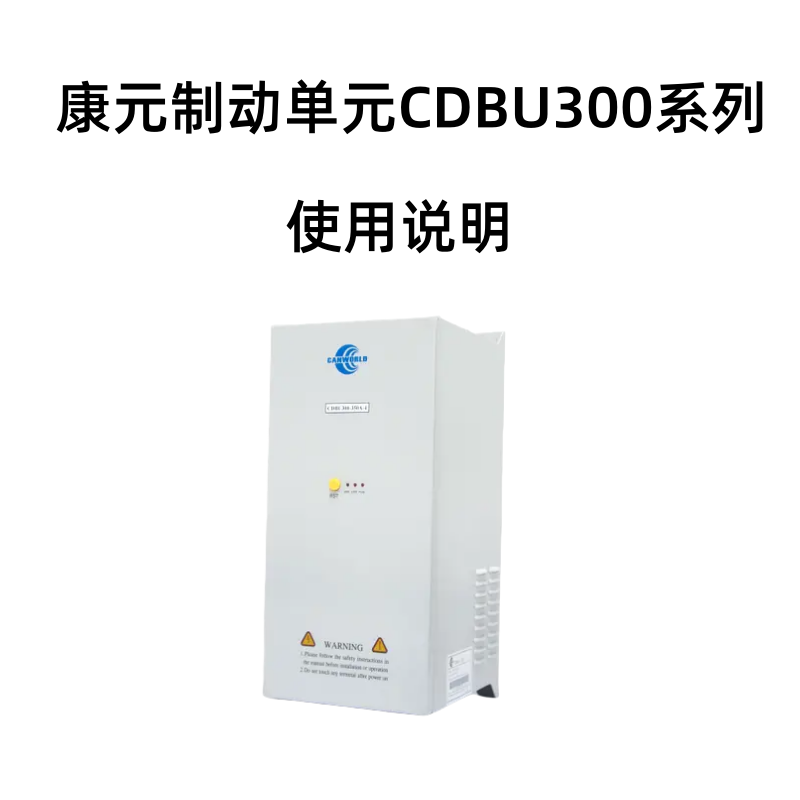 CDBU300制動(dòng)單元.png