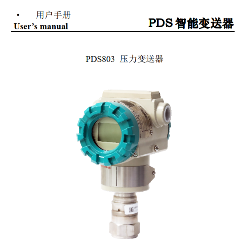 川儀PDS803壓力變送器.png