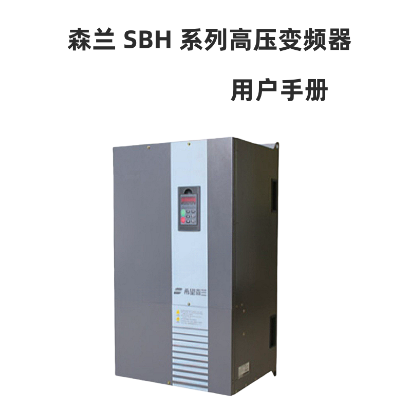 SBH變頻器.png