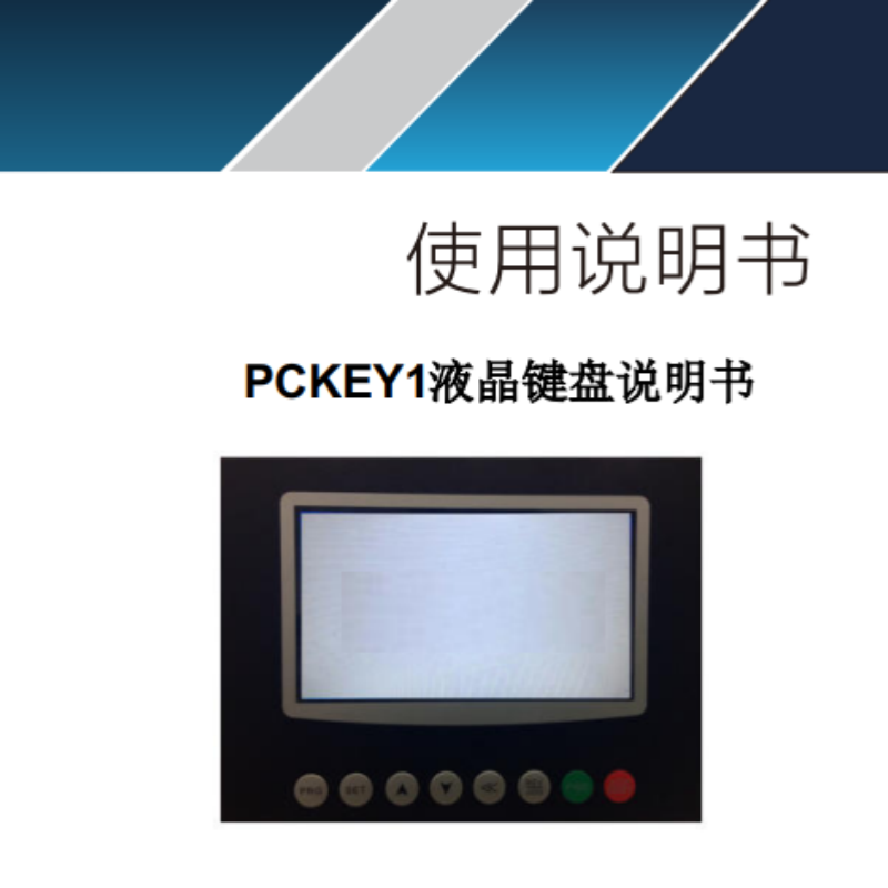 PCKEY1液晶鍵盤(pán).png